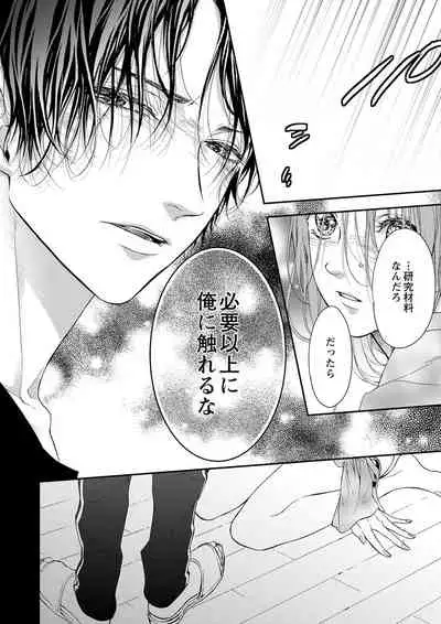 両性花～交わる運命の番（つがい）～ 第1-9話