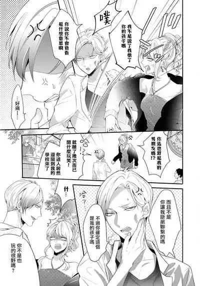 [Tachibana Bisco] Kemono to Ore no Kozukuri Chakushou Nikki ~Mukashi Tasuketa Kemono ni Ongaeshi de Tanetsuke Saremashita~ | 野兽与我的造人着床日记～ 被以前救助的野兽以报恩为由播种了～ Ch. 1-2 [Chinese] [拾荒者汉化组] [Digital]