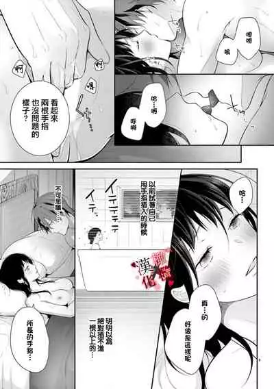 [Sawamura Mariko] Meikina Kanojo no Aishikata. ~Bengoshi Joushi ga Watashi ni Honki ni Naru Soudesu~01-03话｜名器女友的宠爱方式。 ～律师上司好像对我是认真的01-03话[中文] [橄榄汉化组]
