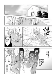 [Mogetama (Tanakamori Yokota)] Tabunkitto, Ashita no Nazunawa [Chinese] [theoldestcat汉化] [Digital]
