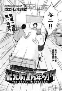 [Nagashima Chousuke] Kigenzen 10000 Nen no Ota | 来到紀元前1万年的阿宅 Ch. 4-17 [Chinese] [dragonolim个人中文翻译]