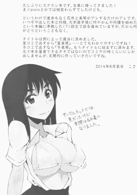 natsu mi ko