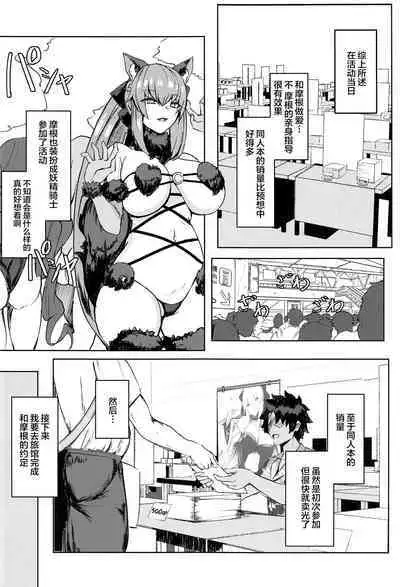 (C101) [Yurutto Pocket (Untue)] Gohoubi wa Off-Pako de Yoroshiku (Fate/Grand Order) [Chinese] [黎欧出资汉化]