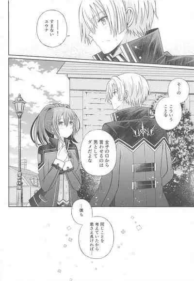 [Scope M.O (Minato)] Houkago, Kimi to Date (The Legend of Heroes: Sen no Kiseki, The Legend of Heroes: Trails of Creation)