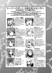 (C71) [Bronco Hitoritabi (Souma, Uchi-Uchi Keyaki)] Daisanji Boku no Watashi no Super Bobobbo Taisen (Super Robot Taisen [Super Robot Wars])