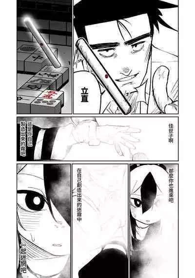 [Asahina Yoshitosi] Benriya 68 Datsui Mahjong 01-04 | 便利屋６８脫衣麻將 01-04 (Blue Archive) [Chinese, Japanese] [Ongoing]