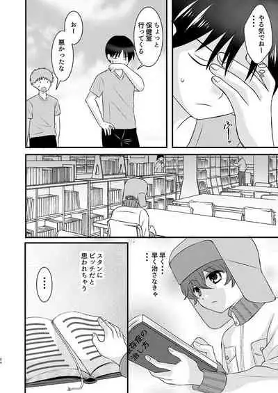 shinyū to no sekkusu ni izon shitemasu