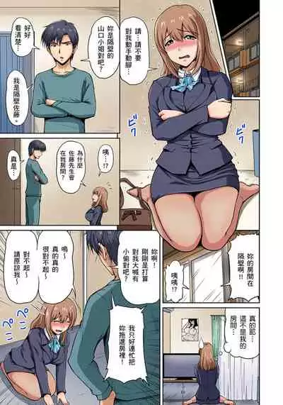 [Phantom] Otonari-san wa Hatsujouki ~ Momarete Suwarete Hamerarete | 鄰居正值發情期～揉弄她、吸吮她、盡情抽插吧 Ch. 1-10 [Chinese]