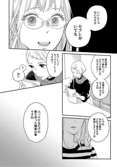 【ラブコフレ】教えてください、藤縞さん！ 第2-19話