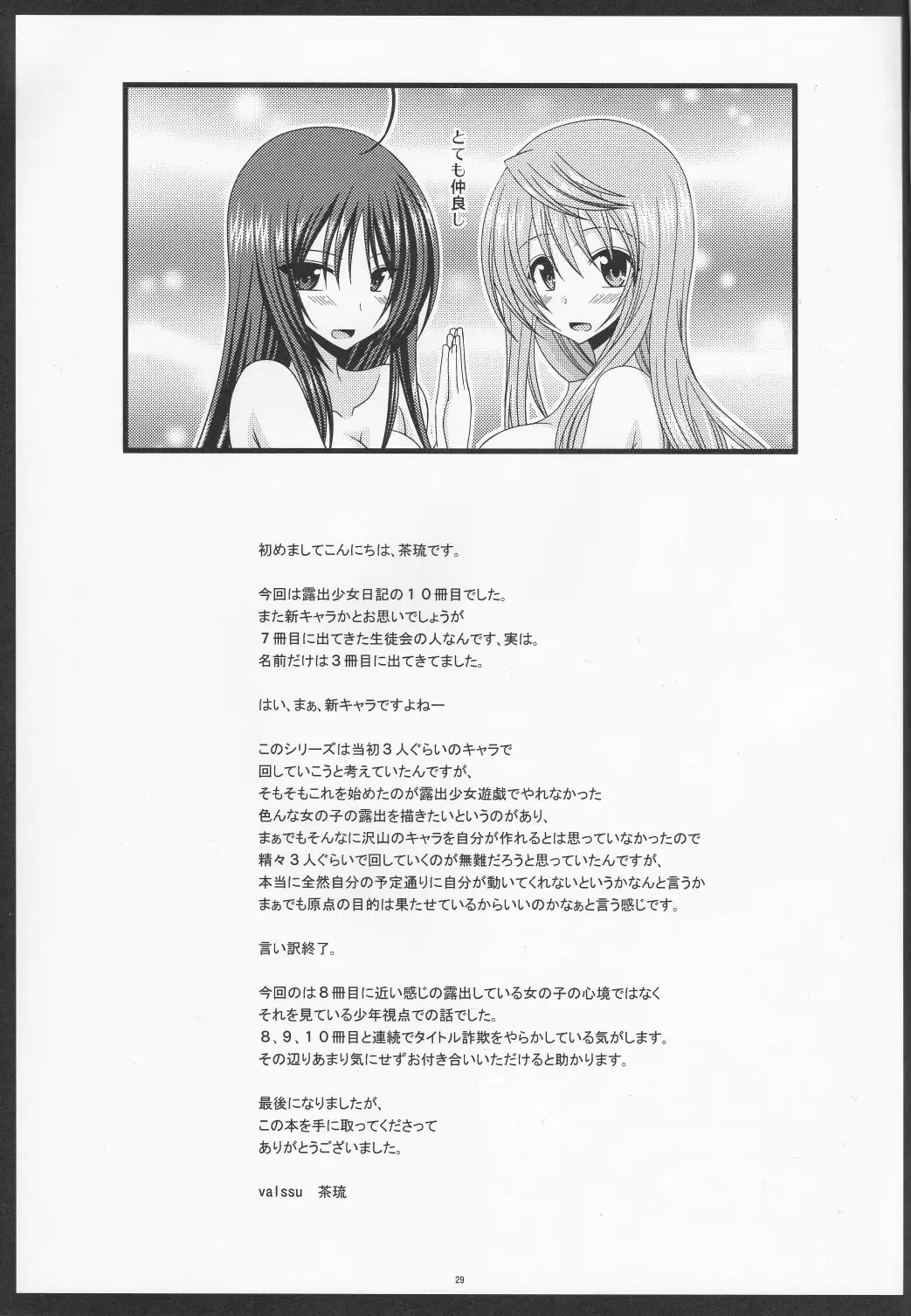 Roshutsu Shoujo Nikki 10 Satsume