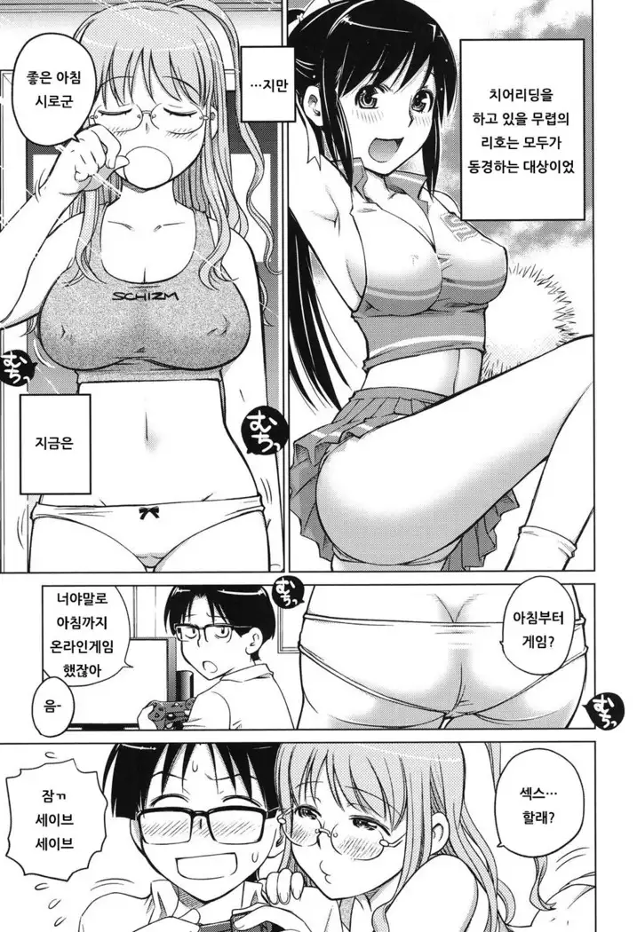 Schism | 좋아해론