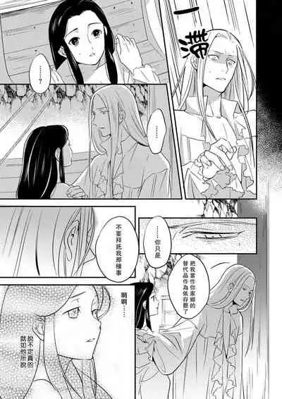 Oeyama suimutan utsukushiki oni no toraware hime | 大江山醉夢逸話 美麗的鬼與被囚禁的公主 Ch. 1-8