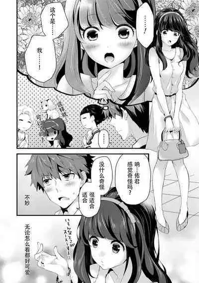 [Shiina] SisKoi Shitei Hitotsu Yane no Shita[Chinese]