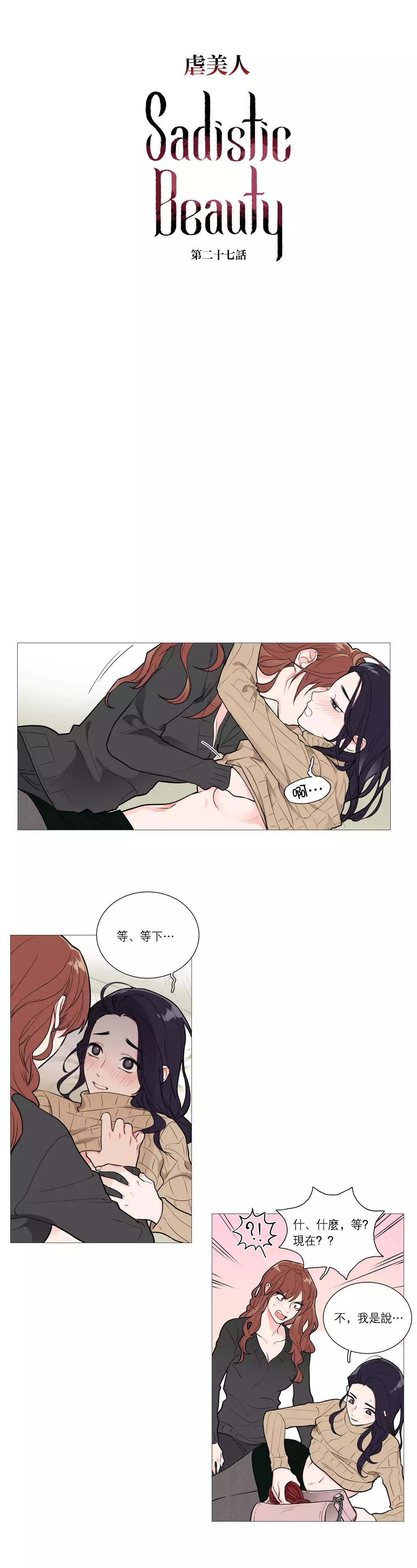 Sadistic Beauty | 虐美人 Ch.1-45