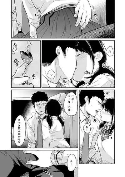 [Fumitsuki Sou] 1LDK+JK Ikinari Doukyo? Micchaku!? Hatsu Ecchi!!? Ch. 1-26