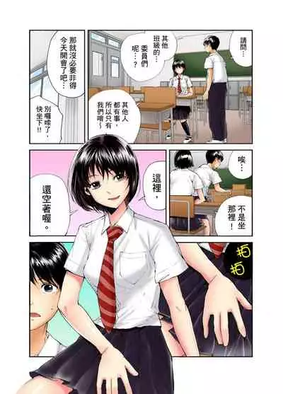 [Haruka Tomoe] Tenkousei no Seki ga Ore no Hiza no Ue ni Kimatta no de Hame temita | 轉學生的座位被分配到我的大腿上，所以我就跟她打砲了 Ch.1-5 [Chinese]