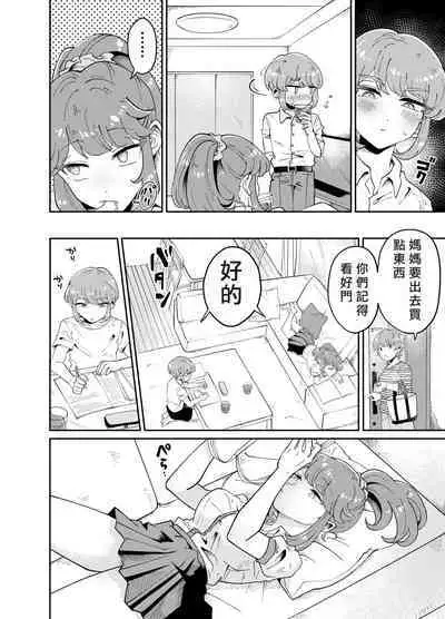 [blue lung] Uchi no Aneki wa Kyokon desu | 我的巨根姐姐 [Chinese] [愛愛漢化]