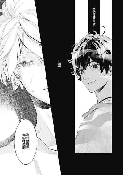 Smoky Nectar | 蜜与烟 Ch. 4-5 + 番外