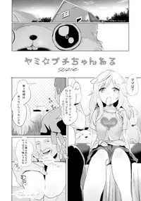 (C89) [Jack to Nicholson (Noripachi)] Yami Petit Channel Suzie Hen