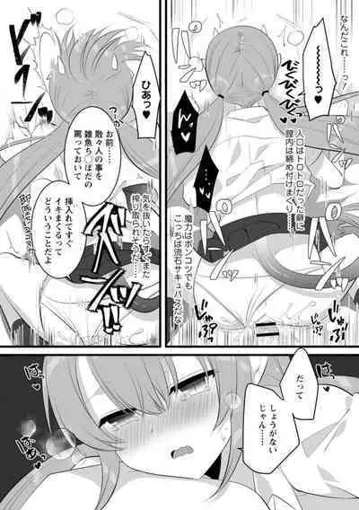 Ponkotsusakyubasu, Ikagadesu ka?～ Shibo sei suru Tsumori ga, ero hōshi Saserarete... ～1