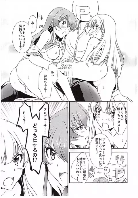 Atashi→P×Imouto