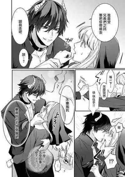 Tenseisaki de wa Mob Akuma to Sex shinai to Ikinokoremasen! | 重生之不和恶魔做就无法生存! 1-8