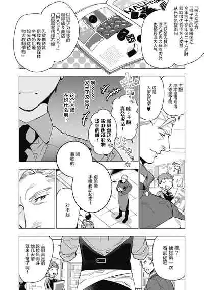 [Yan] Bitter Porn Chocolatier | 可可涩苦却入人心 Ch. 1 [Chinese] [马栏山汉化组x冒险者公会] [Digital]