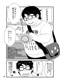 [Yukemuri Froster (Yunosuke)] Debu Ota Rendezvous [Digital]