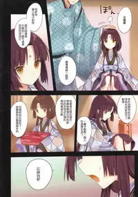 (C89) [SAKURAWHITE (Yuuki Rika)] Iroha Gonomi ~Ise no Saikuu to Saigo no Norito no Kai~ [Chinese] [大家的女子力研究]