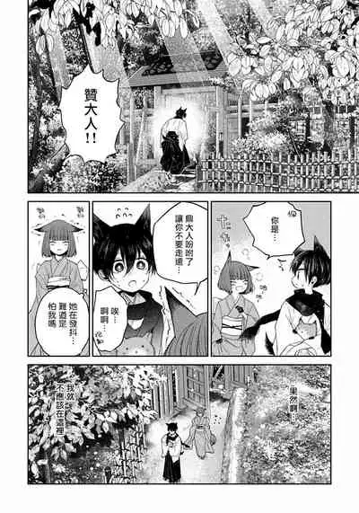 [Henrietta] Itoshii Ano Kitsune o Metoritai | 想娶那只可爱狐狸 01-02 [Chinese] [冒险者公会] [Digital]