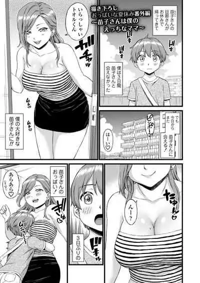 Oppai na Natsuyasumi Soushuuhen