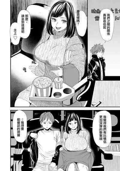 Inma Joshi Daisei no Yuuutsu Ch. 5 Yuki no Kokuhaku | 淫魔女子大生の憂鬱 第5話 雪的告白