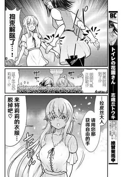 [Hinaki] Kukkorose no Himekishi to nari, Yuri Shoukan de Hataraku koto ni Narimashita. 5 [Chinese] [鬼畜王汉化组]