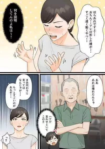 Kijou na Hitozuma ga Gehin na Jijii ni Netorareru Made