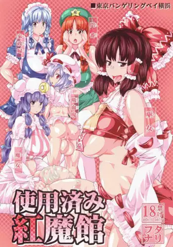 (C89) [Tokyo Bungeling Bay Yokohama (Kurori, Ayachi)] Copy Shi Matome Bon KanColle to Touhou ya de (Kantai Collection -KanColle-, Touhou Project)