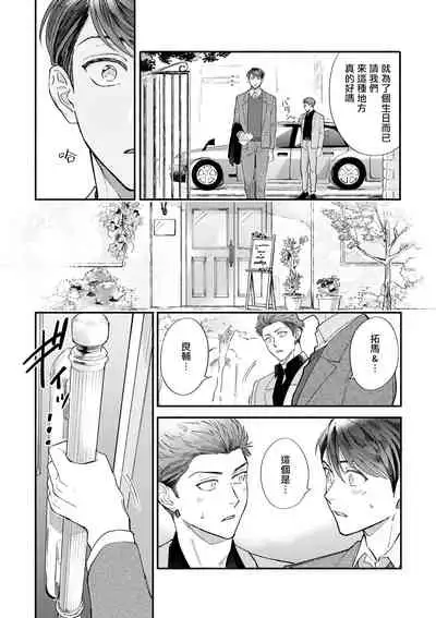 [Nanasaki Ryosuke, Tsukizuki Yoshi] Boku ga Otto ni Deau made | 直到我遇到我的丈夫 Ch. 1-10 完结 [Chinese] [拾荒者汉化组] [Digital]