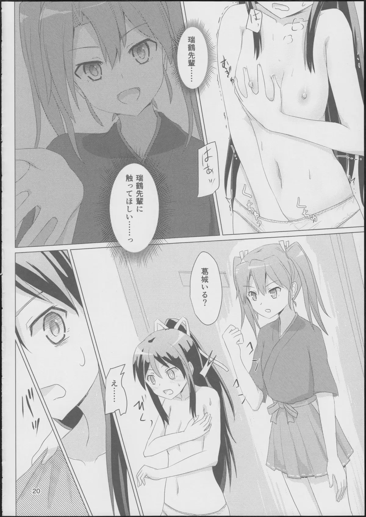 葛城と瑞鶴と