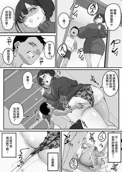[Baku-π-dou (Kuchi VE)] Netorare Kaa-san - Kaa-san ga Aitsu no Nikubenki ni Natta Hi 3 [Chinese] [個人機翻]