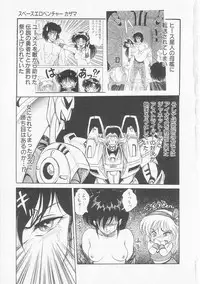 [Shin Tsuguru] Astriber 3 - Space Eroventure Kazama