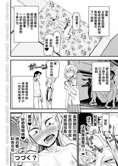 [Niramikko Koujou] Kinpatsu Yancha-kei na Kanojo to no Kurashikata 2 Zenpen [Chinese] [一只麻利的鸽子汉化] [Digital]