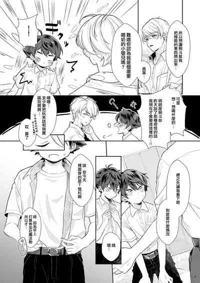 Tasukete Sa-kun!丨朔斗君，请帮帮我！