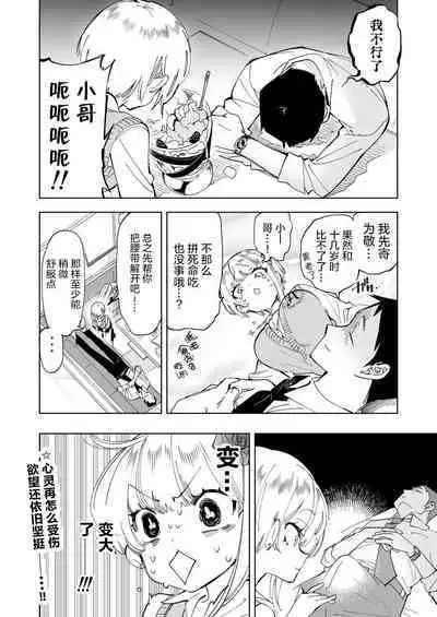 [Kamishiki (Kamizuki Shiki)] Onii-san, Watashi-tachi to Ocha Shimasen kaa? 4 [Chinese] [绅士仓库汉化] [Digital]