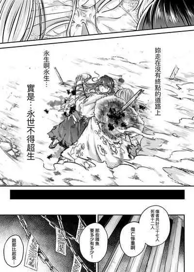 [Kokusei Roukun] Eiseiruten | 永世流轉 [Chinese] [Decensored] [Digital]