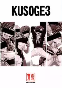 (C67) [Hakueki Shobou (A-Teru Haito)] Kusogee 3 (Maria-sama ga Miteru [Maria Watches Over Us])