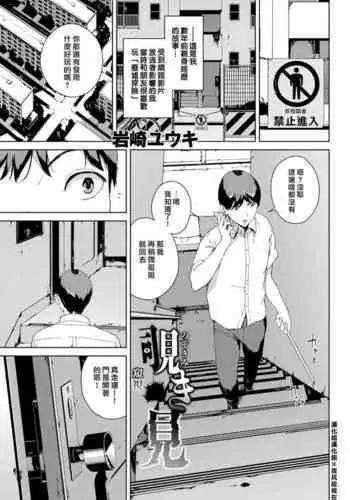 [Iwasaki Yuuki] Nozokimi -Jo- | Voyeurism (prelude) (Etsuran Kinshi) [English] [Digital]