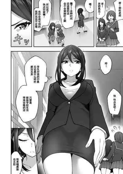 [Doushoku (INAGITA)] Saimin gakuen 3 Saiminjutsu de Takabishana Onna Kyoushi o Te ni Ireta Ore [Chinese] [羅莎莉亞漢化] [Digital]