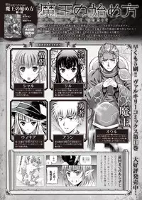 [笑うヤカン、小宮利公] 魔王の始め方 THE COMIC 第11~13話