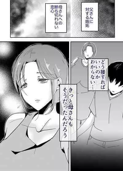 [Yamamoto Mugi] Bonyuu Kaa-san no Naka ni Modoritai 1 ~Kaa-san ga Kinshin Koubi o Yume da to Omoikonderu Ken~