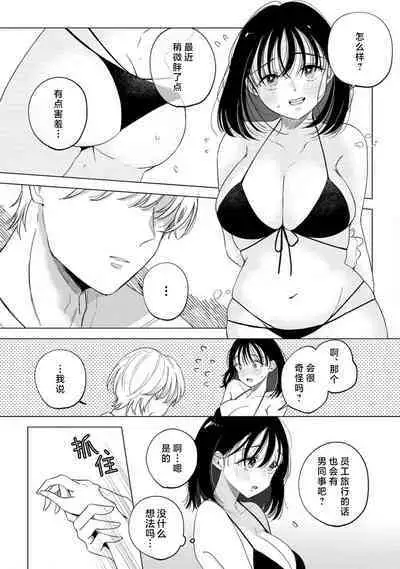 odayaka kareshi wa watashi o oshioki etchite i kase makuru geki Shigeote shita. | 看似温和的男友实际上是个喜欢把我调教到高潮不已的偏激男。