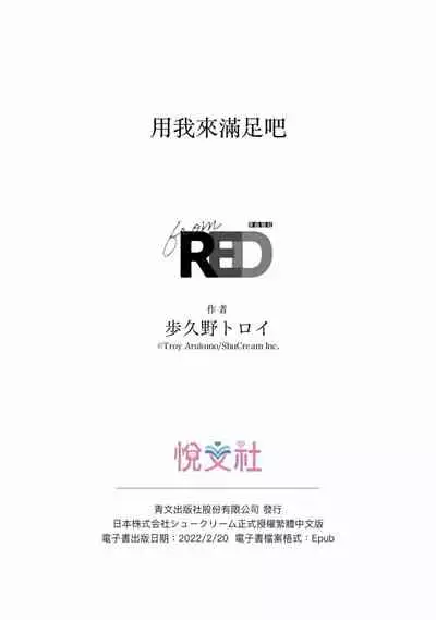 Boku de mitashite | 用我來滿足吧 第1~5話